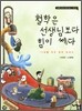 철학은 선생님보다 힘이 쎄다