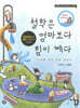 철학은 엄마보다 힘이 쎄다