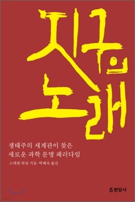 지구의 노래