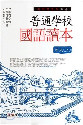보통학교 국어독본 원문 (상)
