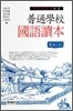 보통학교 국어독본 원문 (상)