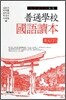 보통학교 국어독본 원문 (하)