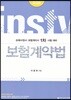2018 보험계약법