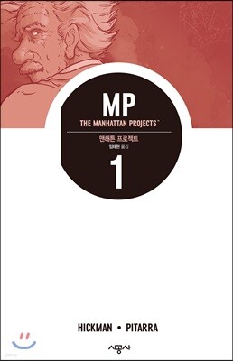 맨해튼 프로젝트 Vol. 1