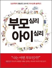 부모심리 아이심리