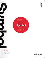 심볼 Symbol