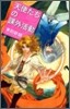 天使たちの課外活動