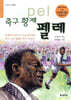 축구 황제 펠레