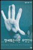 명예훼손이란 무엇인가