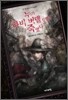 누가 하비 버델 선생을 죽였나