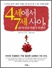 4세에서 7세사이, 내 아이의 미래가 바뀐다