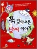 훅 달아오른 날씨 이야기