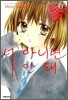 너 아니면 안돼 6