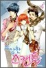 수상한 스캔들 4