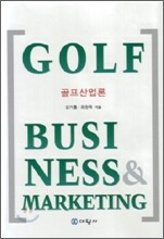 골프산업론 Golf Business & Marketing