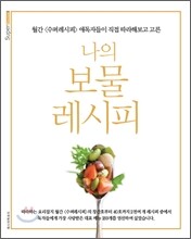 나의 보물 레시피