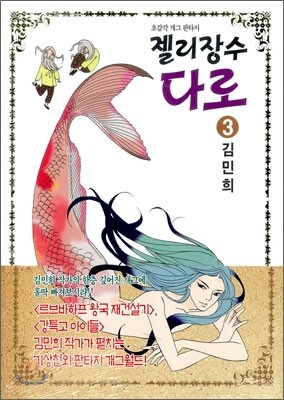 젤리장수 다로 3