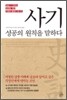 사기 성공의 원칙을 말하다