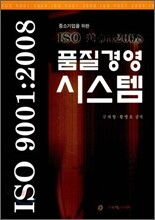 품질경영 시스템