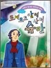 로베르트 알렉산더 슈만