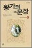 왕가의 문장 8
