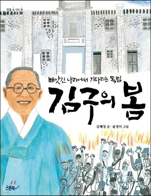 김구의 봄