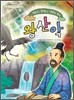 왕산악