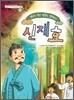 신재효