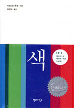 우리 기억 속의 색