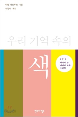 우리 기억 속의 색