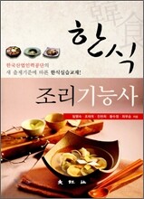 한식조리 기능사