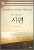 시편