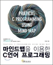 마인드맵을 이용한 C언어 프로그래밍
