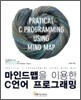 마인드맵을 이용한 C언어 프로그래밍