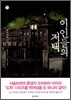 이인들의 저택
