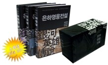 은하영웅전설 완전판 스페셜 박스 세트