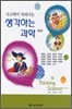 생각하는 과학