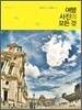 여행 사진의 모든 것