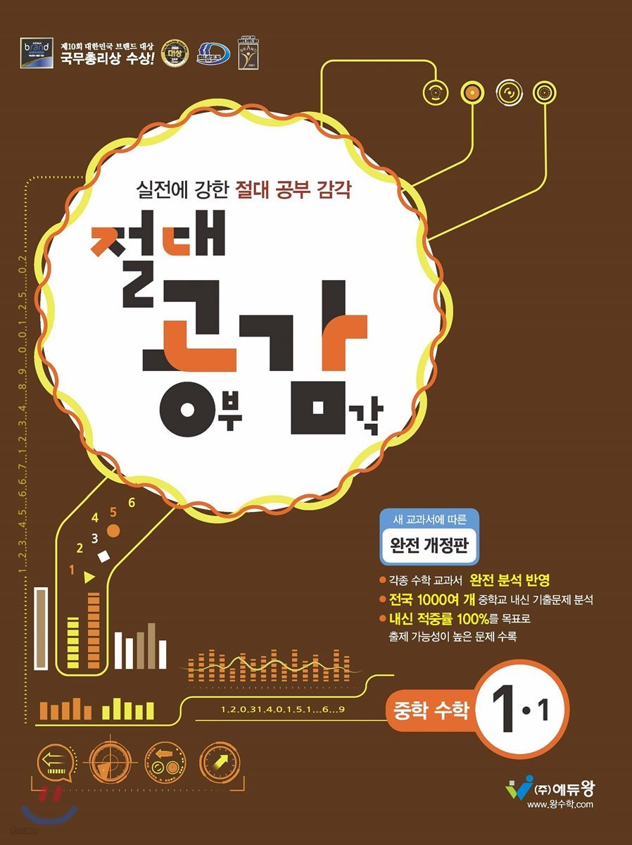 절대공감 중학수학 1-1 (2023년용)