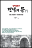 일제강점기 진실의 문