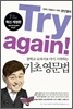 Try again! 중학교 교과서로 다시 시작하는 기초 영문법