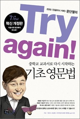 Try again! 중학교 교과서로 다시 시작하는 기초 영문법