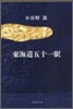 東海道五十一驛