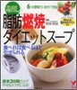 毒出し脂肪燃燒ダイエットス-プ