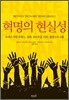 혁명의 현실성