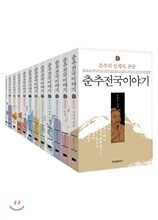 춘추전국이야기 1~11 세트