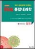 2018 SIM 통합내과학 2 : 감염