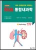 2018 SIM 통합내과학 5 : 신장