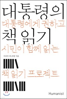 대통령의 책 읽기