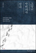 그렇게 아버지가 된다